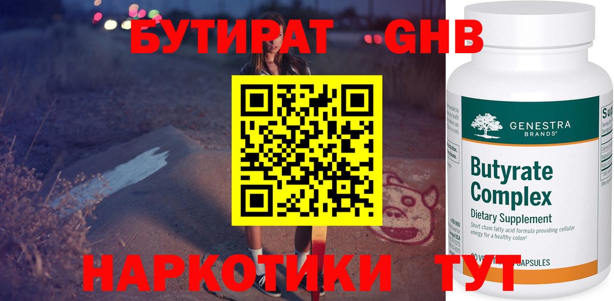 Бутират вода Изобильный