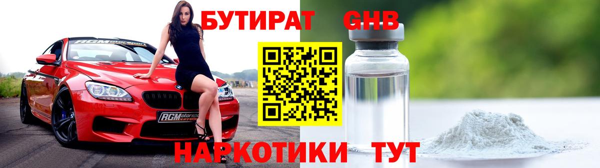 Изобильный  БУТИРАТ GHB  Вход с VPN 