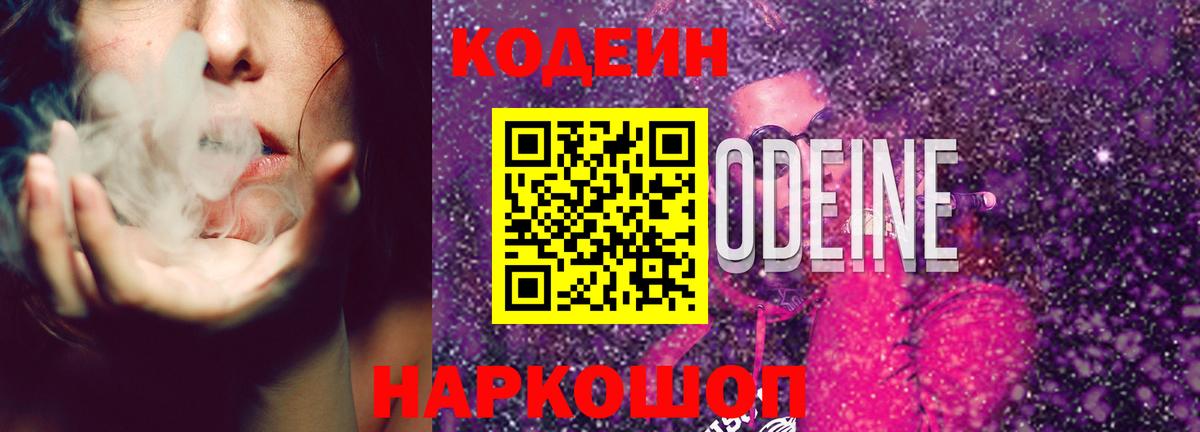 Codein напиток Lean (лин) Изобильный