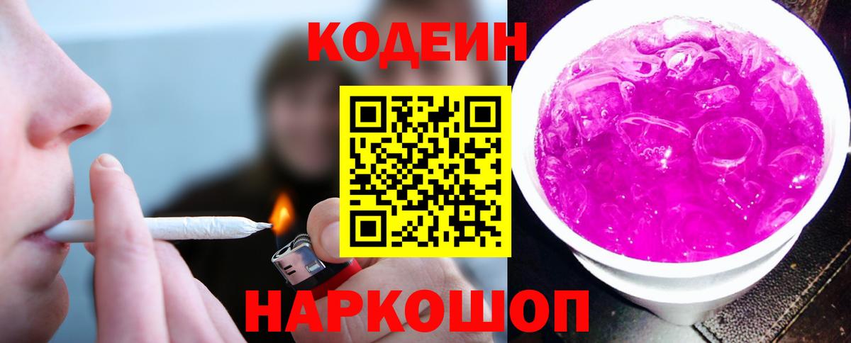 Изобильный  Кодеиновый сироп Lean Purple Drank  Вход с VPN 