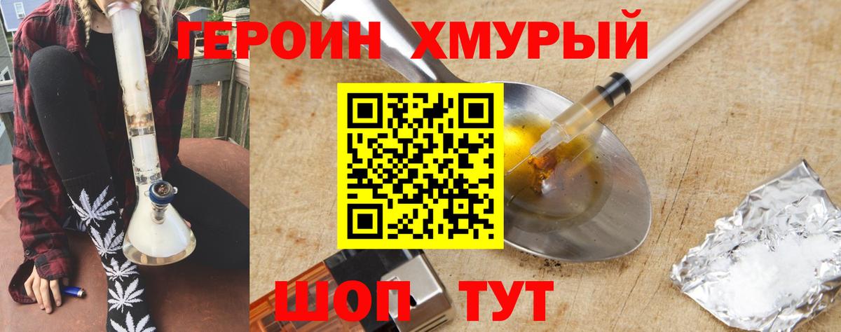 Героин герыч Изобильный