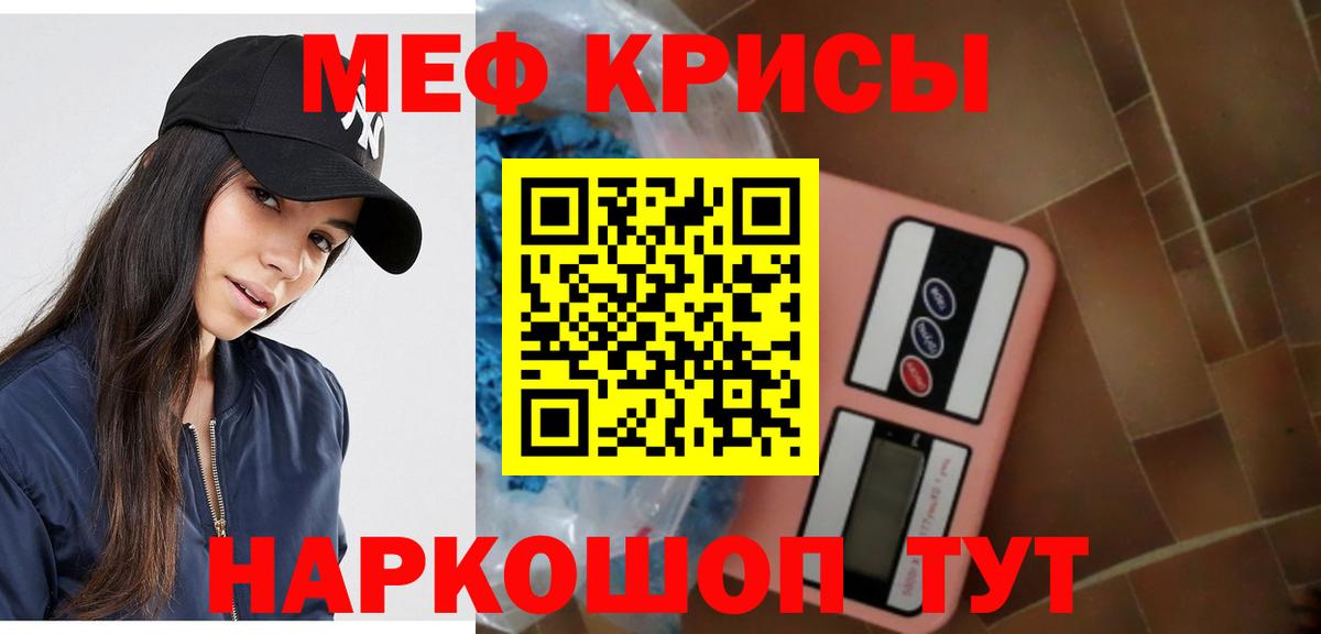 Меф мяу мяу мука Изобильный