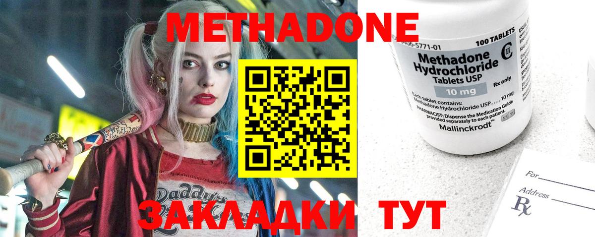 Метадон VHQ  Вход с VPN  Метадон methadone  Изобильный 