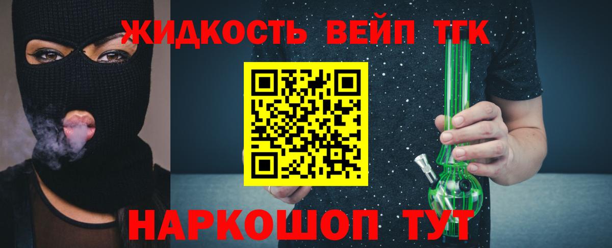 ТГК жижа Изобильный